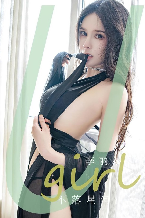 [爱犹物]2023 NO.2641 不落星河 李丽莎[35P/86MB]-365学习资料