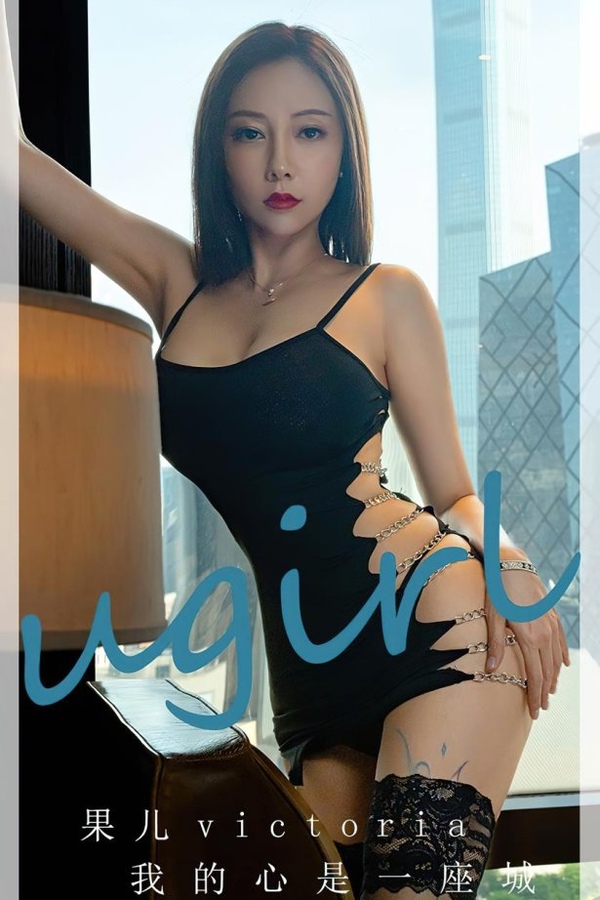[爱犹物]2023 NO.2612 果儿victoria 我的心是一座城[35P/86MB]-365学习资料