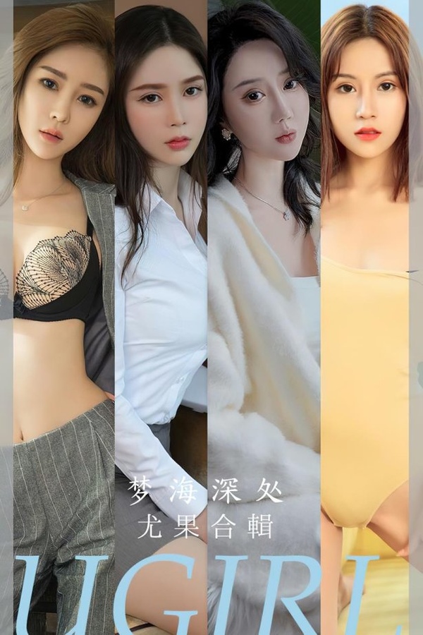 [爱犹物]2023 NO.2615 梦海深处 模特合辑[35P/91MB]-365学习资料