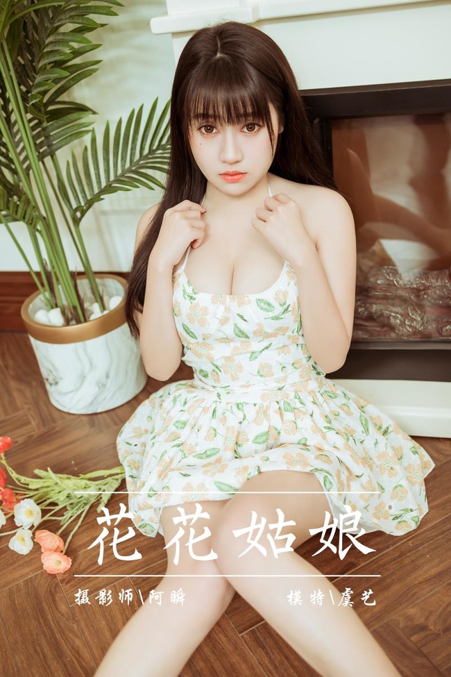 [YALAYI雅拉伊]2022.02.25 NO.902 花花姑娘 虞艺[41+1P／397MB]-365学习资料