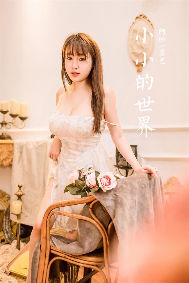 [YALAYI雅拉伊]2022.12.23 NO.993 小小的世界 虞艺[45+1P／512MB]-365学习资料