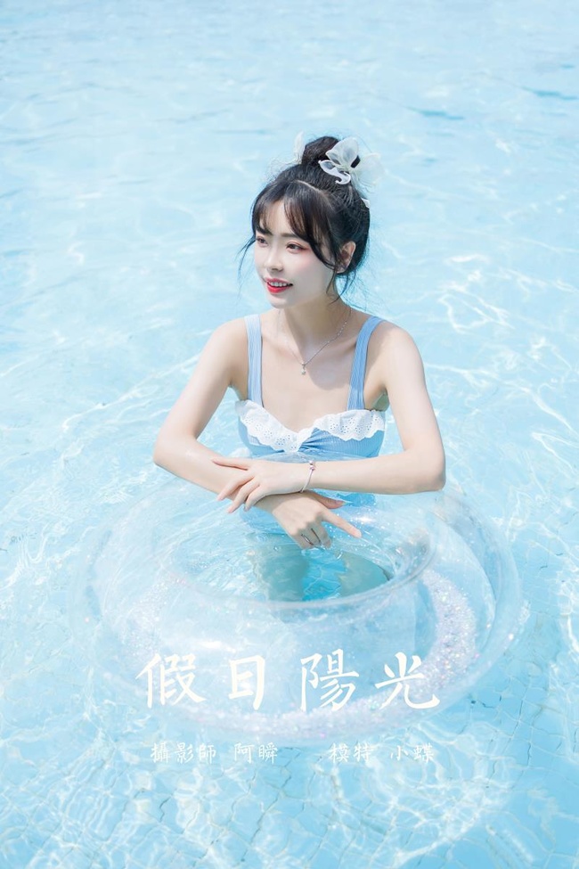[YALAYI雅拉伊]2022.10.11 NO.978 假日阳光 程小蝶[45+1P／389MB]-365学习资料