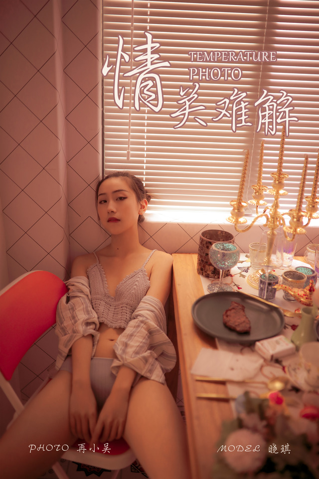 雅拉伊 – 2019.08.10 NO.365 情关难解 晓琪[41P523M]-365学习资料