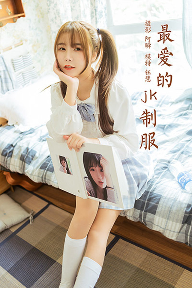 [YALAYI雅拉伊]2021.07.13 VOL.817 最爱的JK制服 钰慧[41+1P／427MB]-365学习资料