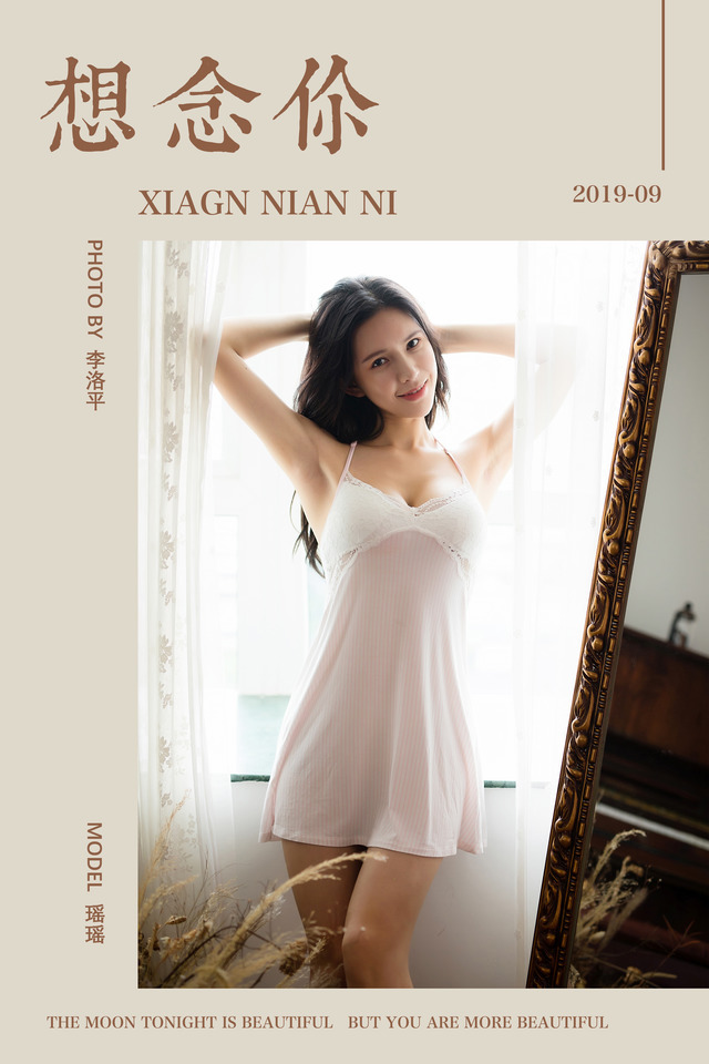 雅拉伊 – 2019.09.14 NO.400 想念你 瑶瑶[44+1P597M]-365学习资料