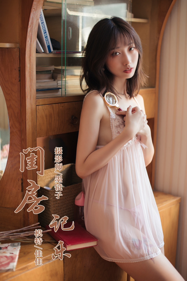 雅拉伊 – 2019.09.02 NO.388 闺房记乐 佳佳[53P716M]-365学习资料