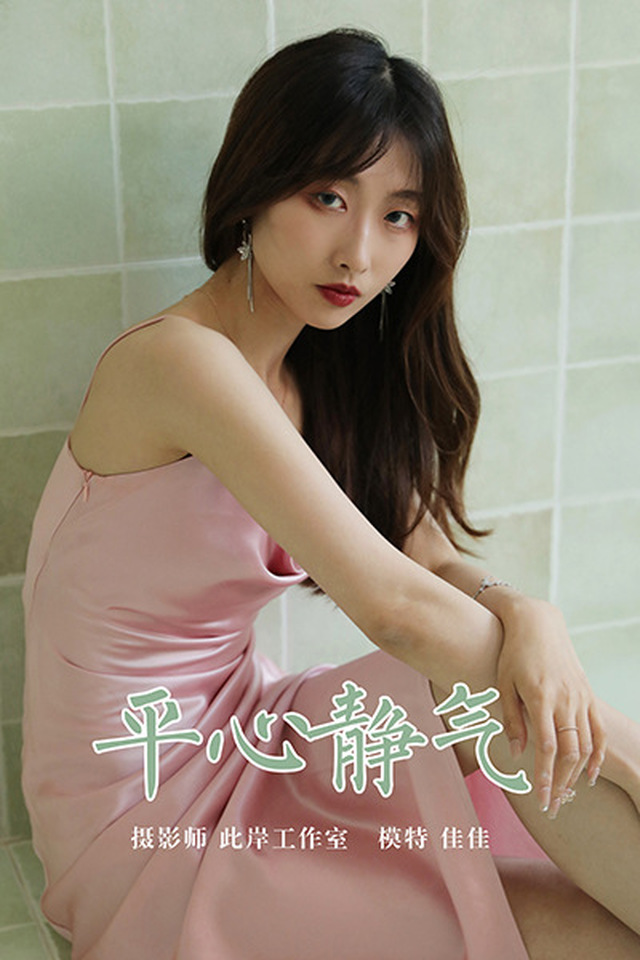 [YALAYI雅拉伊]2021.05.28 VOL.801 平心静气 佳佳[38+1P／268MB]-365学习资料
