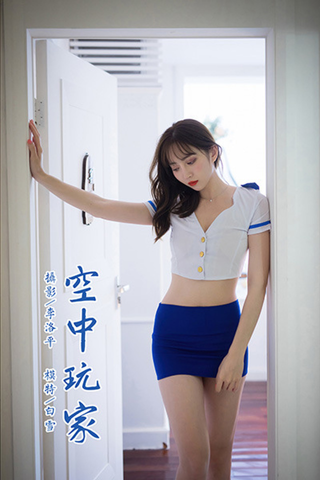 [YALAYI雅拉伊]2021.07.17 VOL.819 空中玩家 妍妍[37+1P／432MB]-365学习资料