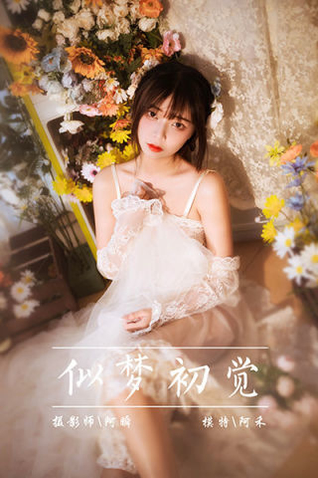 [YALAYI雅拉伊]2021.06.16 VOL.807 似梦初觉 阿禾[43+1P／369MB]-365学习资料