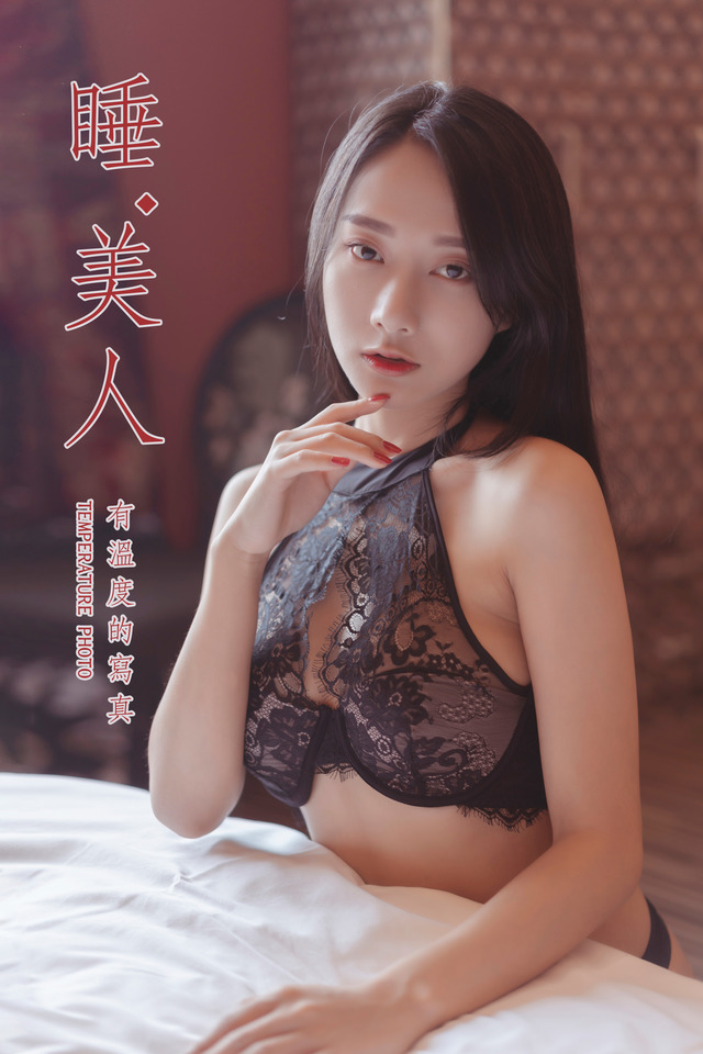 雅拉伊 – 2019.09.03 NO.389 睡美人 何嘉颖[49P441M]-365学习资料