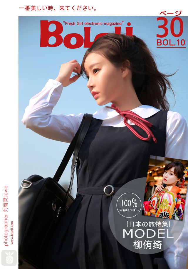 波萝社 – 2016.12.02 VOL.011 柳侑绮[30+1P148M]-365学习资料