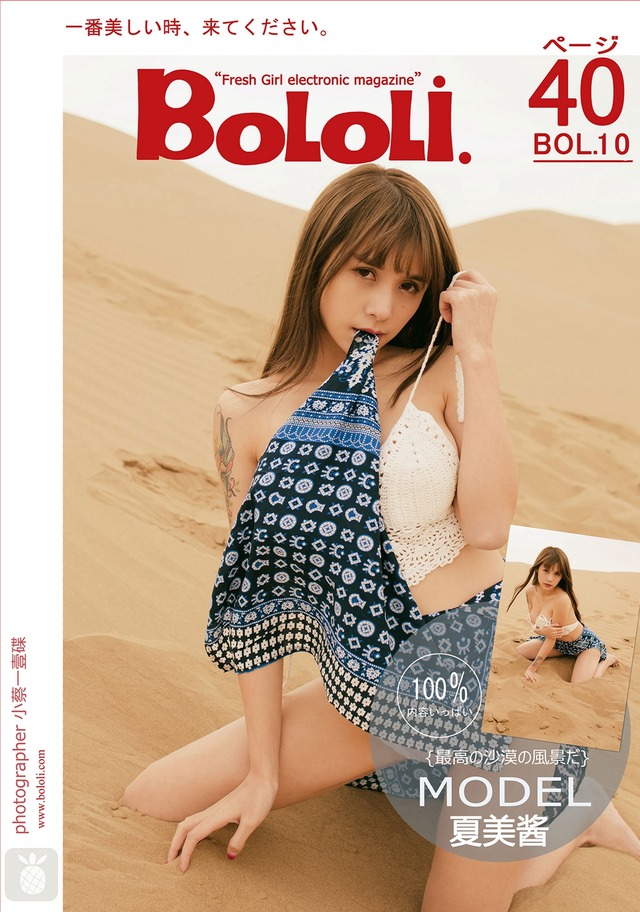波萝社 – 2016.11.29 VOL.010 夏美酱[40+1P81M]-365学习资料