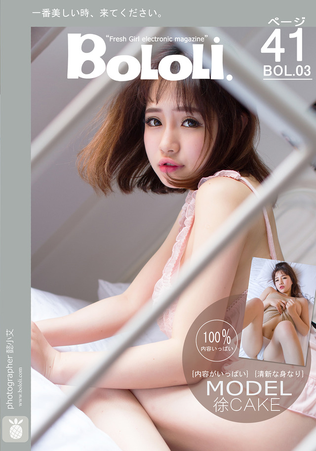 波萝社 – 2016.08.11 VOL.003 cake小甜心[41+1P370M]-365学习资料