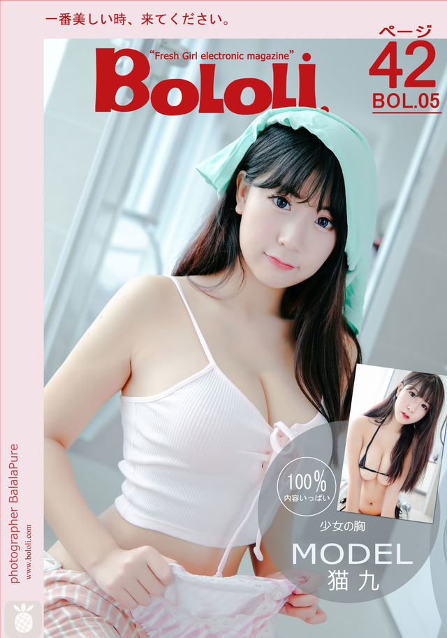 波萝社 – 2016.10.24 VOL.005 猫九酱Sakura[42+1P183M]-365学习资料