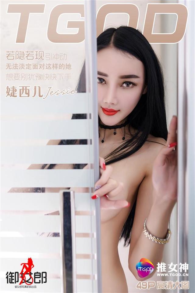 推女神 – 2016.04.25 婕西儿Jessie[49+1P108M]-365学习资料