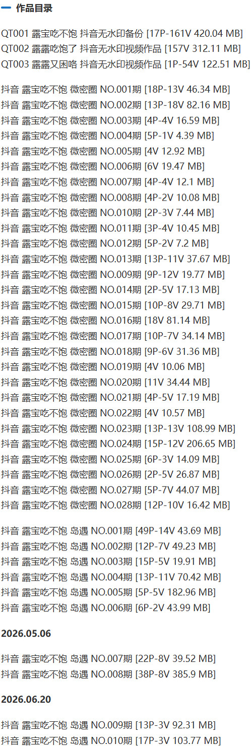 图片[2]-露宝吃不饱 – 微密圈等写真&视频合集【持续更新中】-365学习资料