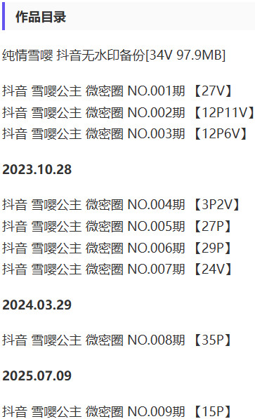 图片[2]-雪嘤公主 – 微密圈写真&视频合集【持续更新中】-365学习资料
