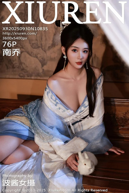 [Xiuren秀人网]2025.09.30 NO.10835 南乔[77P/834.46MB]-365学习资料