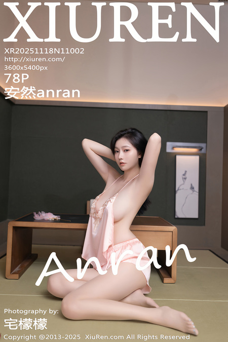 [Xiuren秀人网]2025.11.18 NO.11002 安然anran[79P/507.85MB]-365学习资料